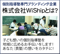 株式会社wishipとは