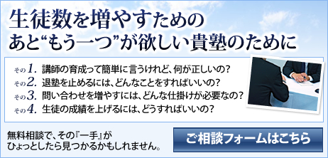 塾開校無料相談&適性診断受付中