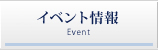 研修・イベント情報