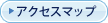 アクセスマップ