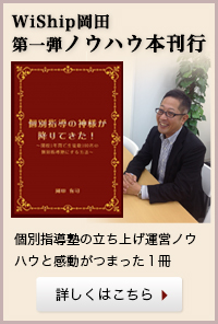 個別指導立ち上げノウハウ