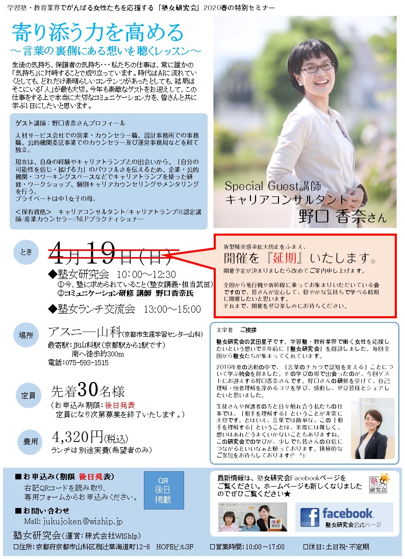 開催を延期いたします 4 19 日 春の塾女研究会 Stage 個別指導塾専門 の学び場サイト