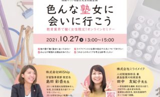 塾で働く女性対象の勉強会