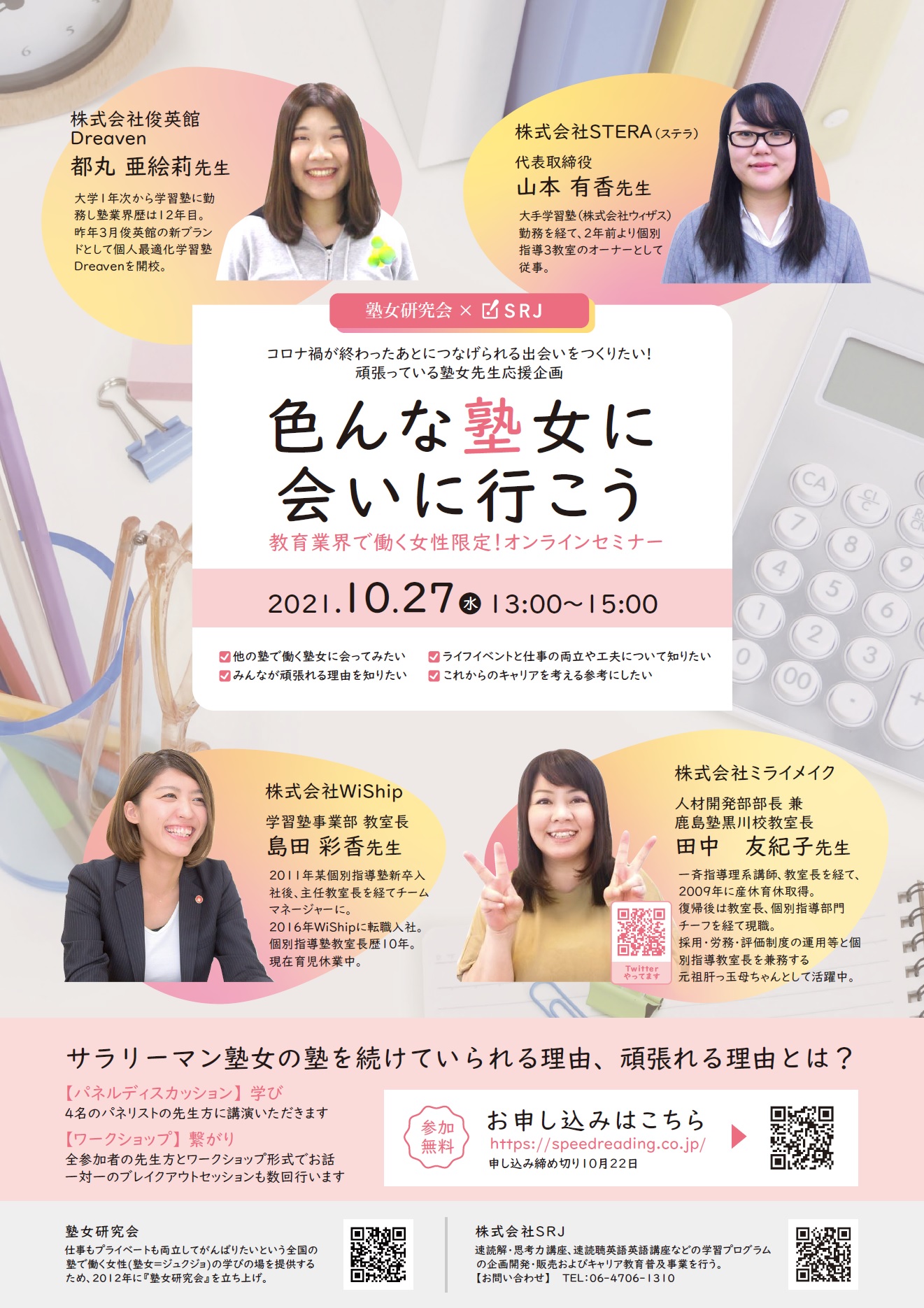 塾で働く女性対象の勉強会